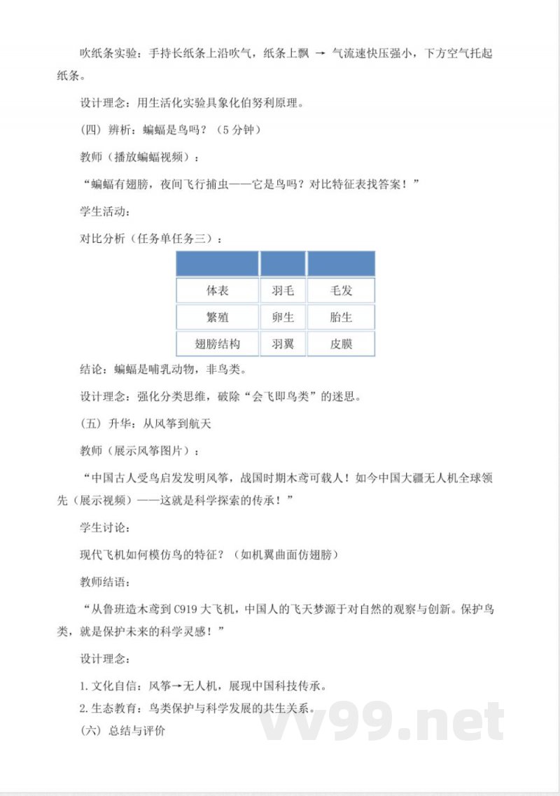 1.3《鸟》教学设计 2025青岛版科学三年级上册