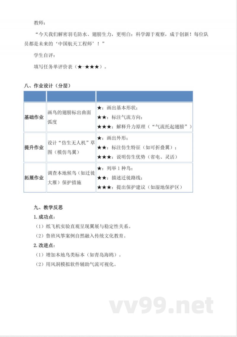 1.3《鸟》教学设计 2025青岛版科学三年级上册
