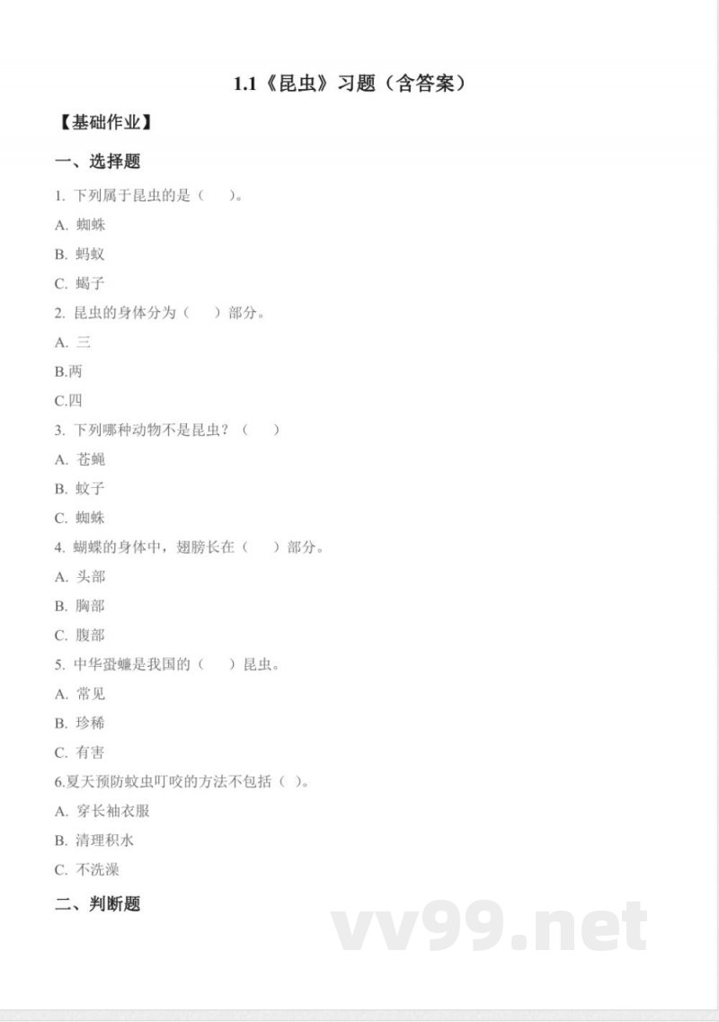 1.1 昆虫（分层作业） 2025青岛版科学三年级上册