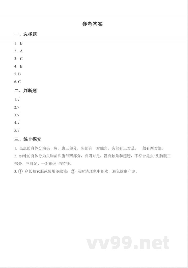 1.1 昆虫（分层作业） 2025青岛版科学三年级上册