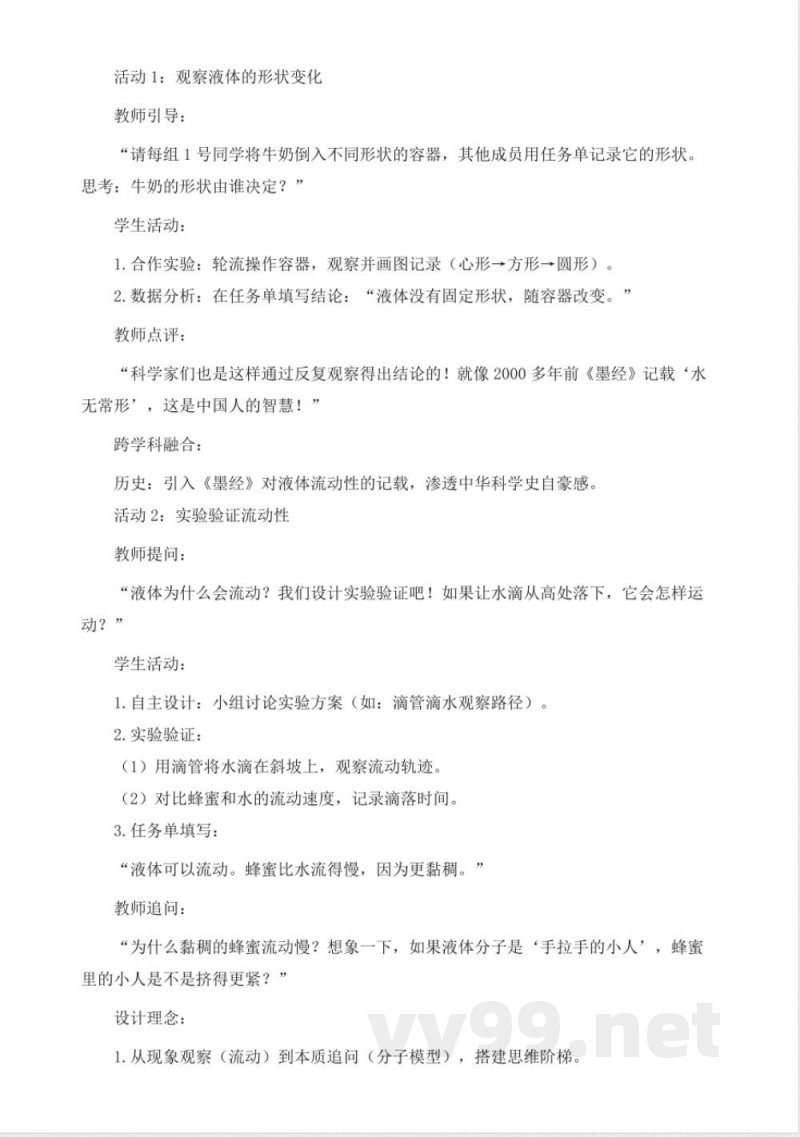 2.6《液体》教学设计 2025青岛版科学三年级上册