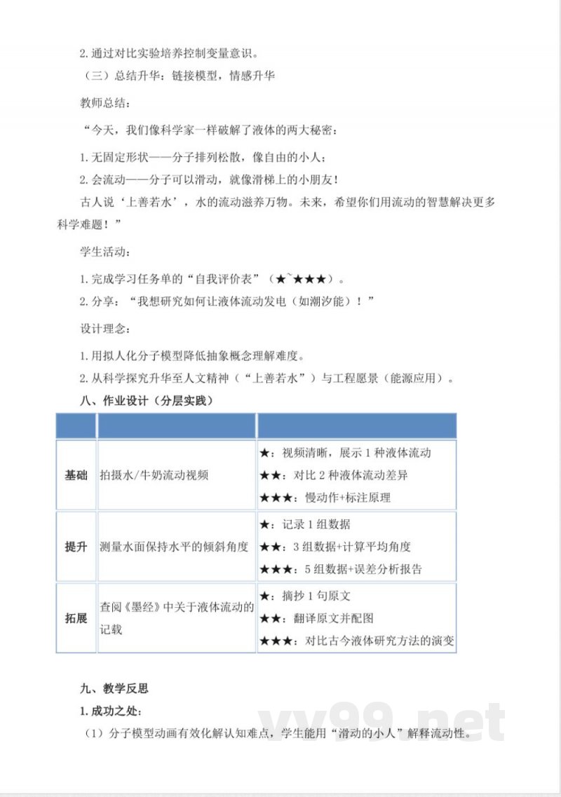 2.6《液体》教学设计 2025青岛版科学三年级上册