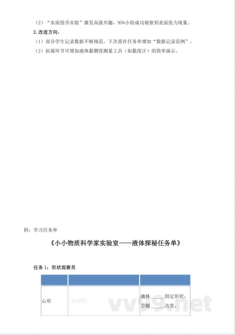 2.6《液体》教学设计 2025青岛版科学三年级上册