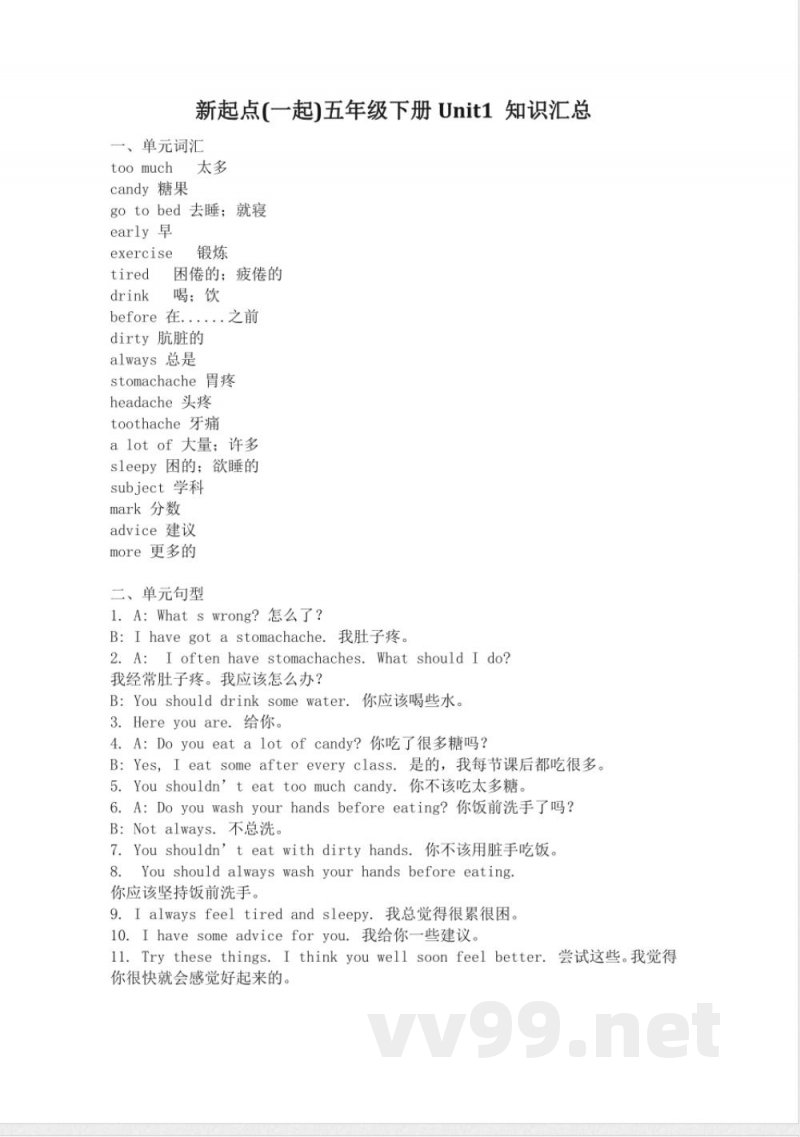 人教新起点英语五年级下册Unit1知识点汇总