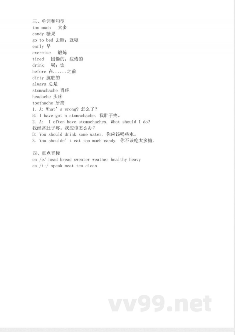 人教新起点英语五年级下册Unit1知识点汇总