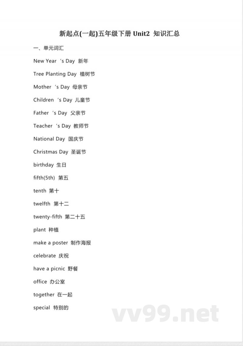 人教新起点英语五年级下册Unit2知识点汇总