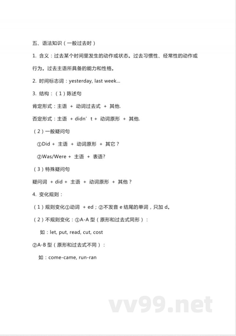 人教新起点英语五年级下册Unit4知识点汇总