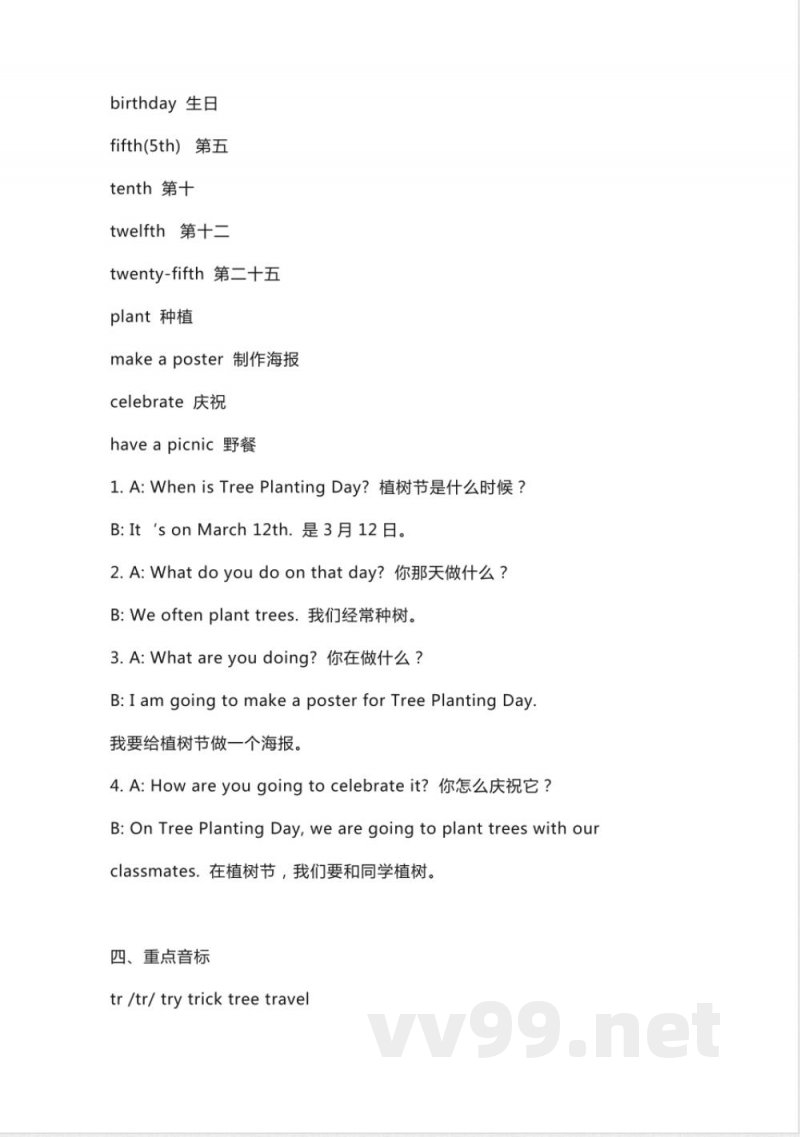 人教新起点英语五年级下册Unit2知识点汇总
