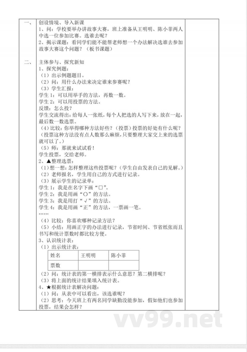 数学人教版二年级下册1单元2课时 数据收集整理 教案（表格）