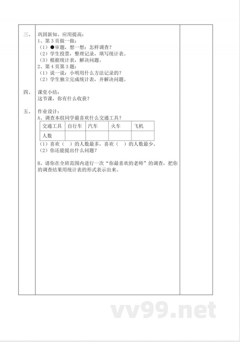 数学人教版二年级下册1单元2课时 数据收集整理 教案（表格）