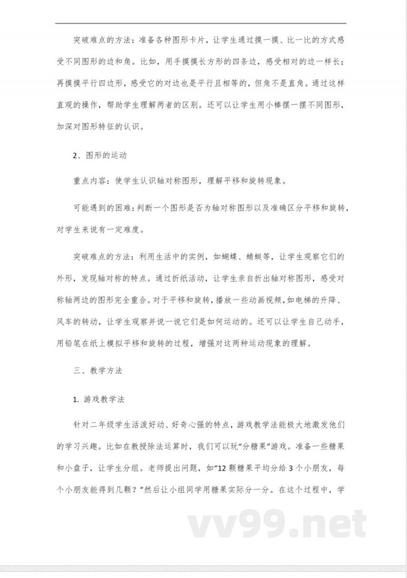 二年级数学人教版下册教案第三单元