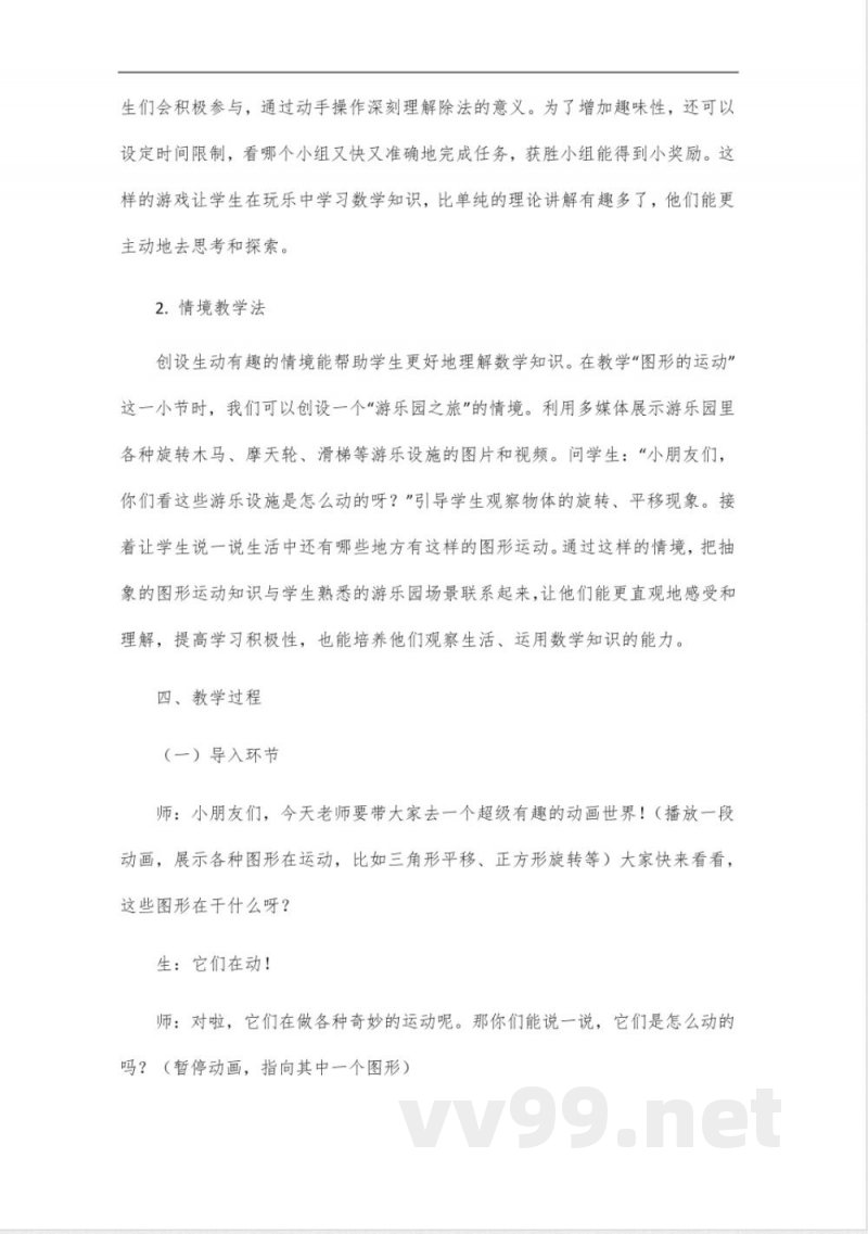 二年级数学人教版下册教案第三单元