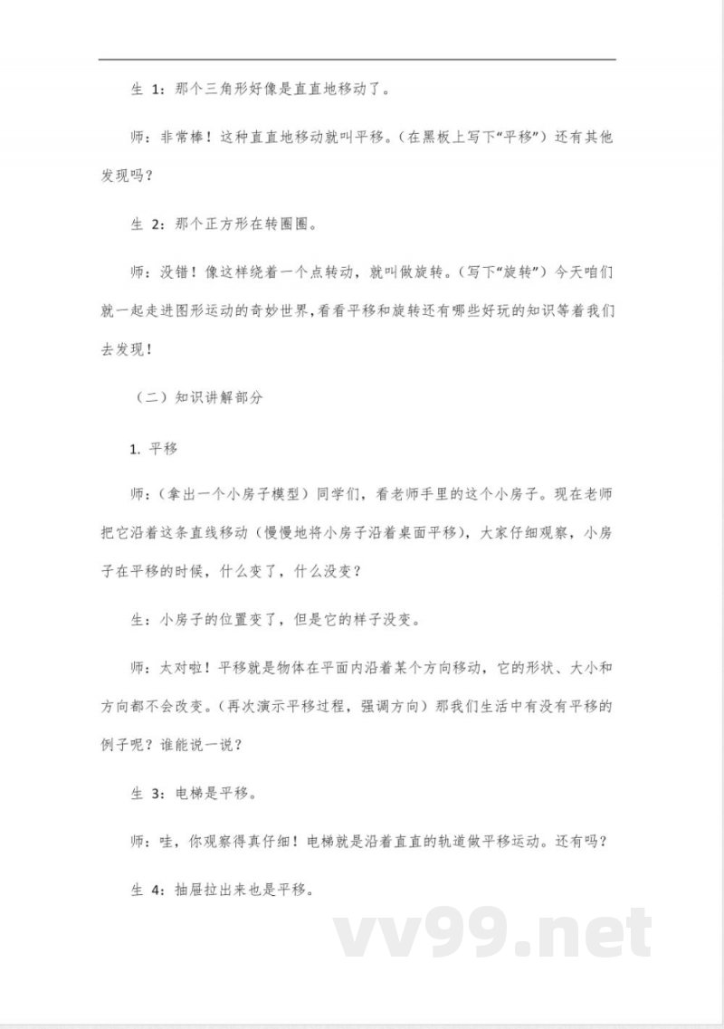 二年级数学人教版下册教案第三单元