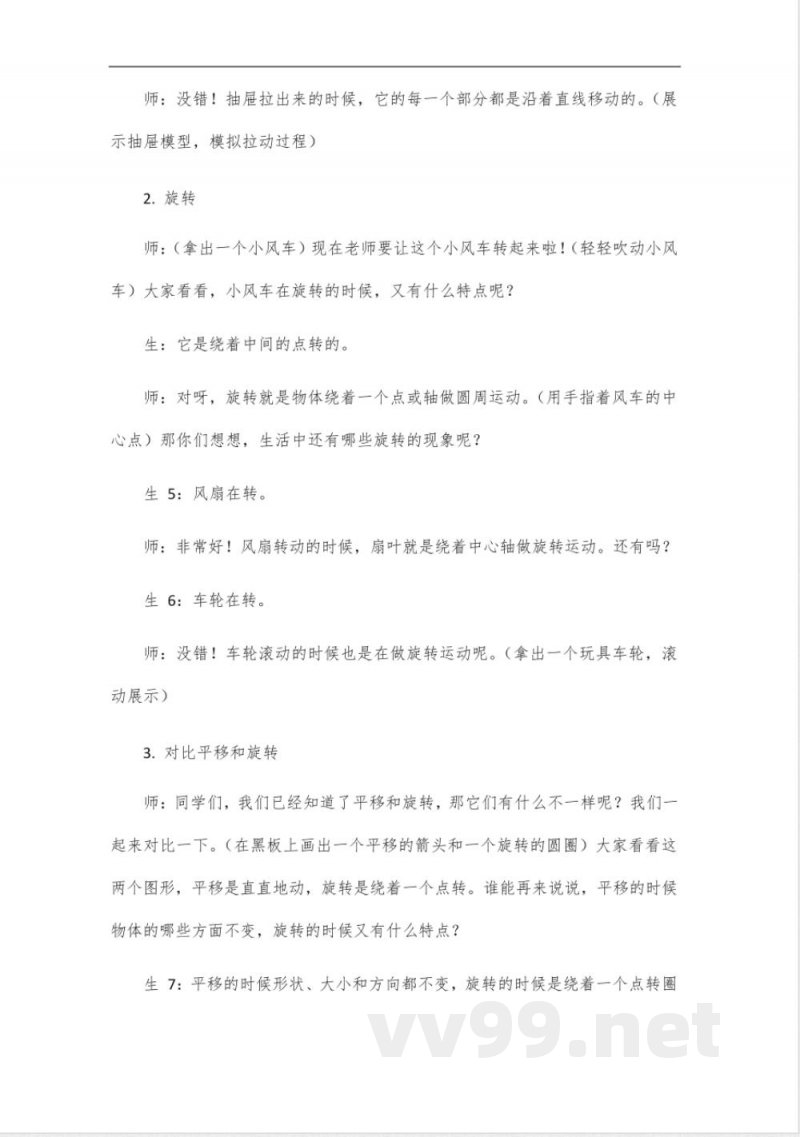 二年级数学人教版下册教案第三单元