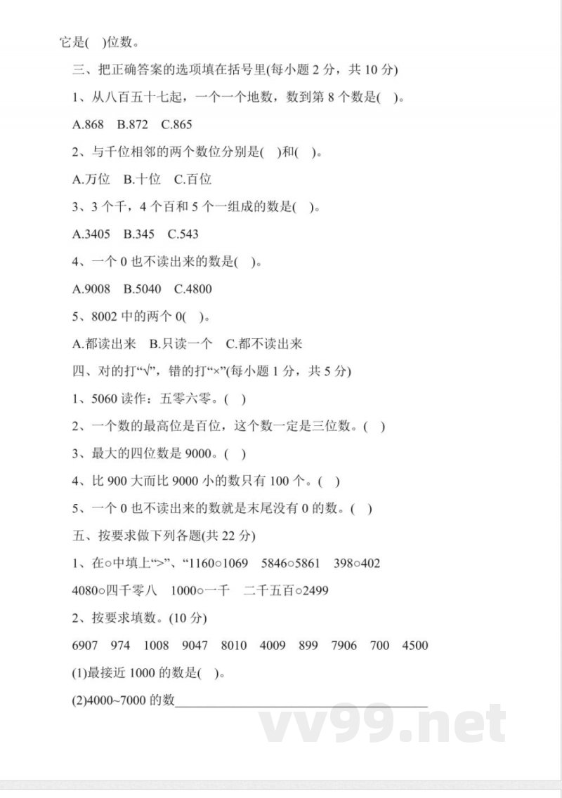 人教版二年级数学下册第四单元试卷