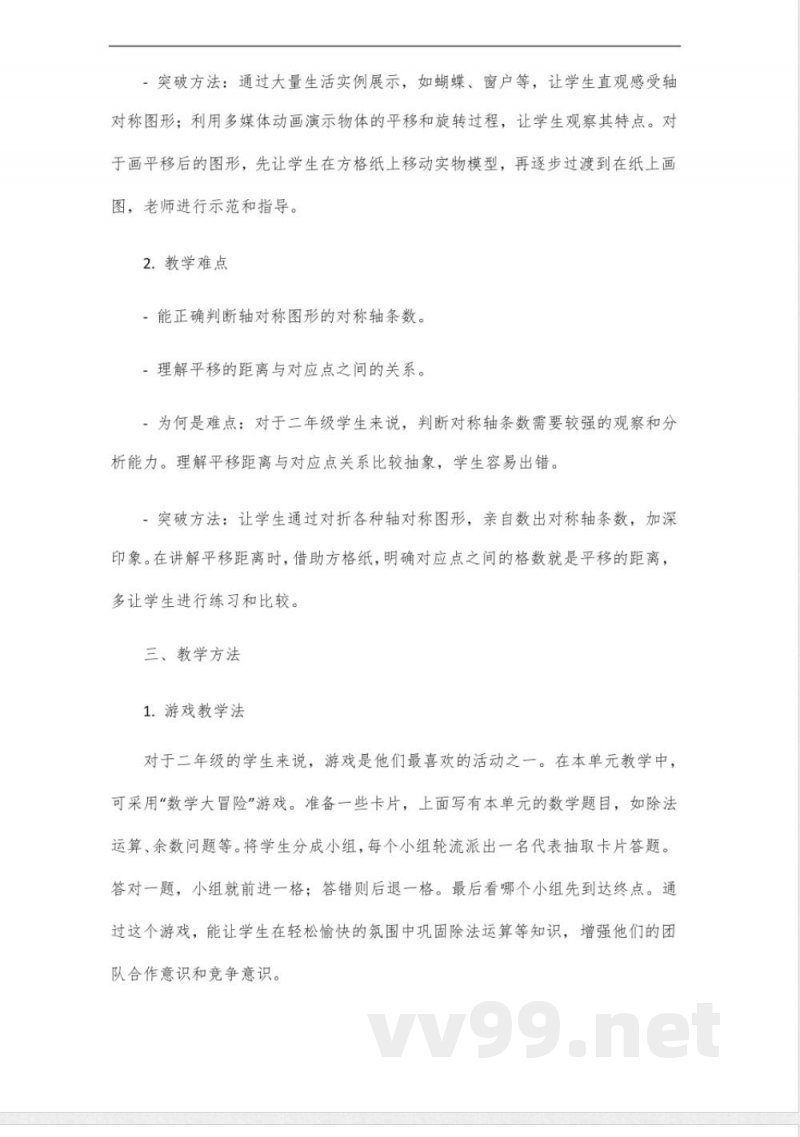 二年级数学人教版下册教案第三单元 二年级数学人教版下册教案第三单元