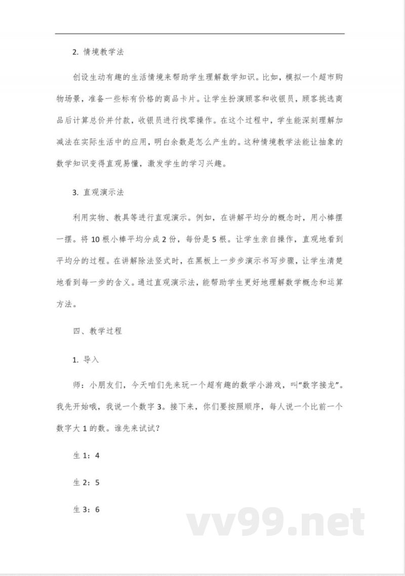 二年级数学人教版下册教案第三单元 二年级数学人教版下册教案第三单元