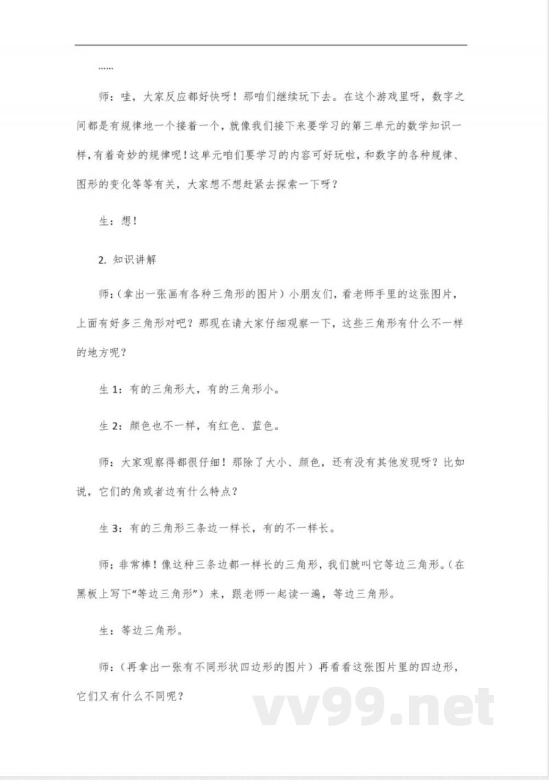 二年级数学人教版下册教案第三单元 二年级数学人教版下册教案第三单元