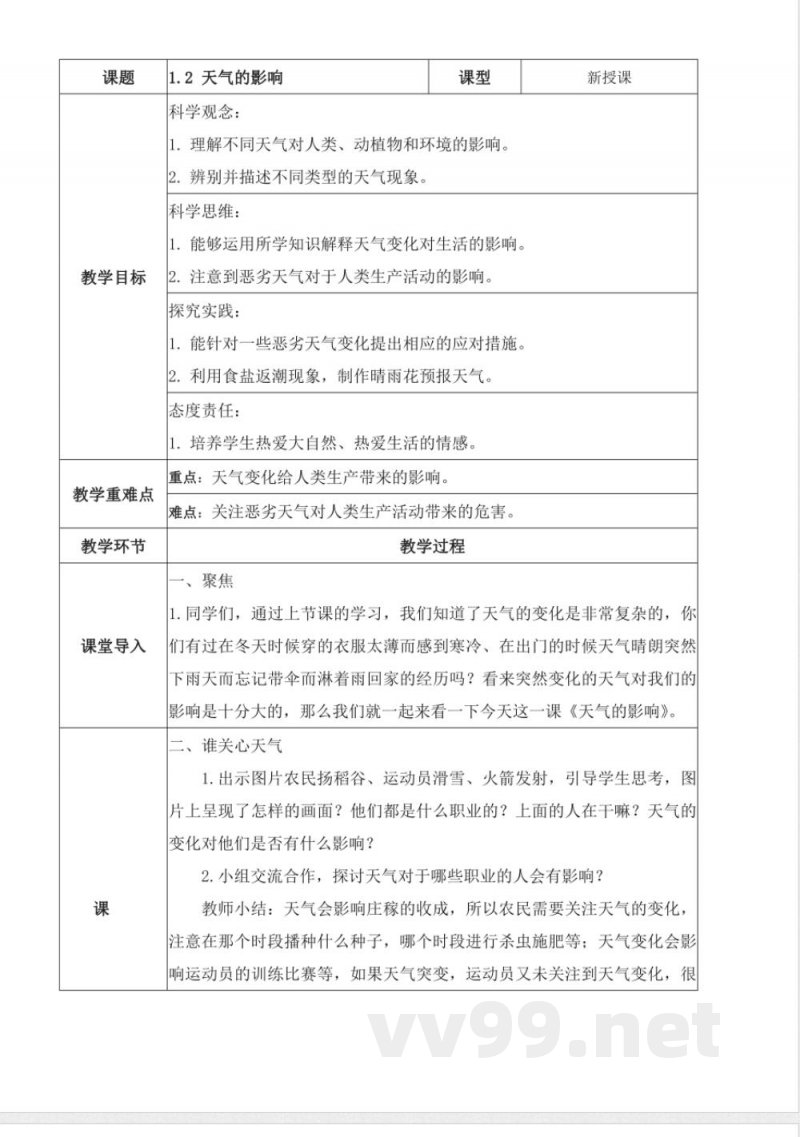 苏教版二年级科学上册全册教学设计教案