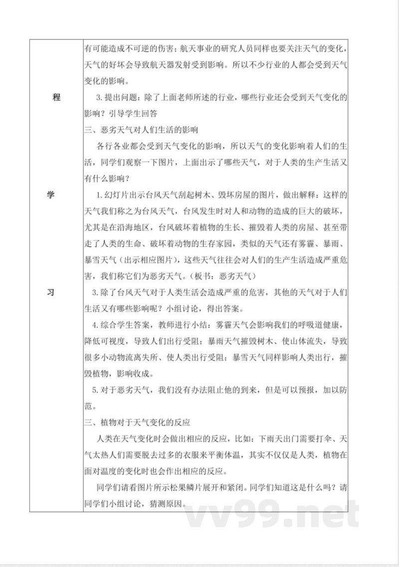 苏教版二年级科学上册全册教学设计教案