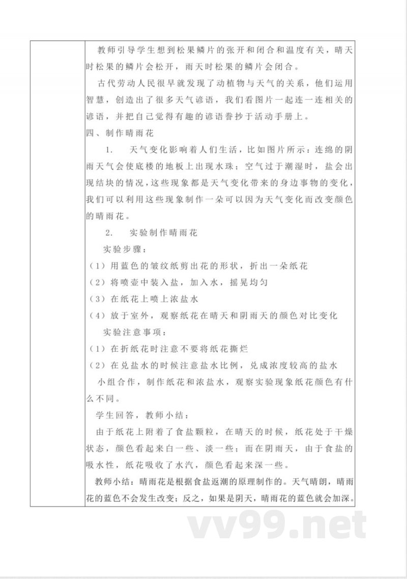 苏教版二年级科学上册全册教学设计教案