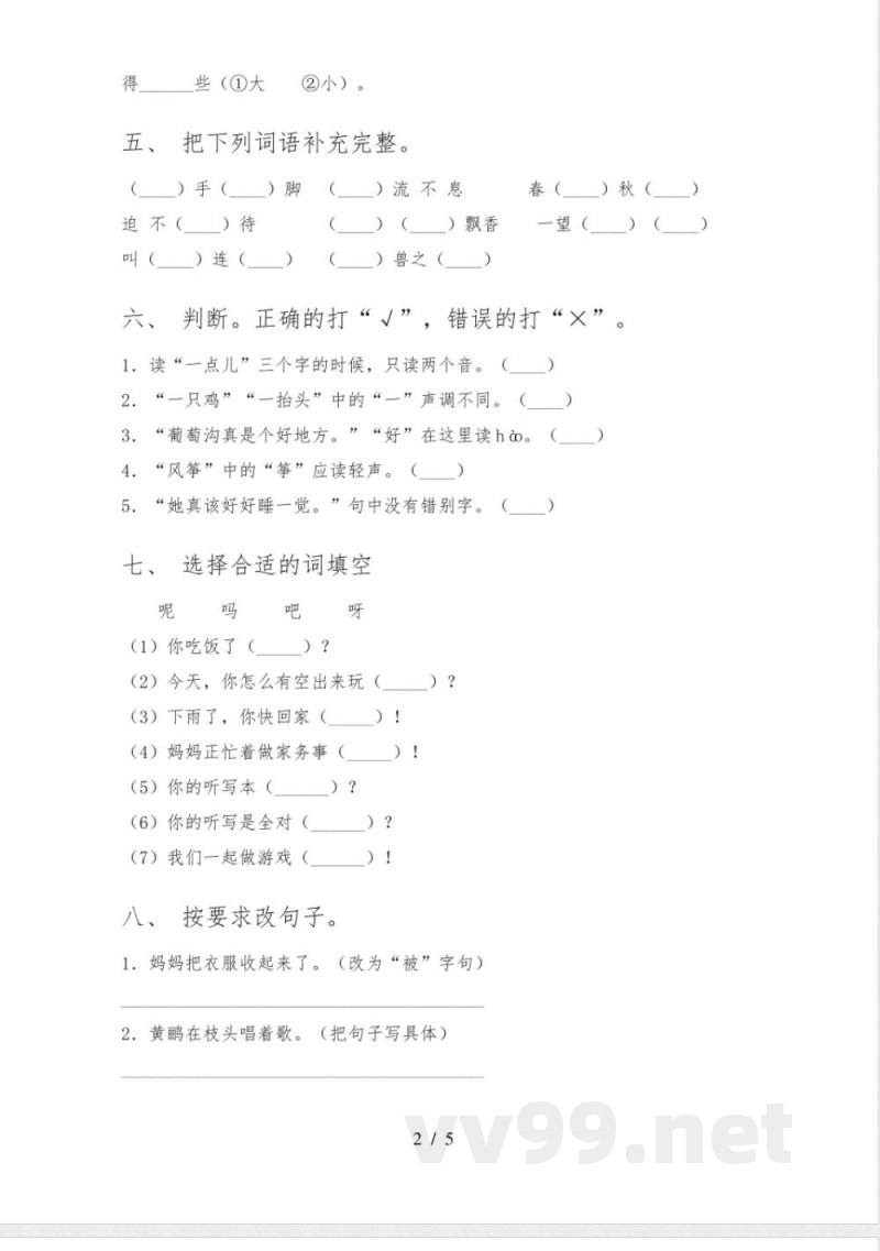 苏教版二年级语文上册期中考试审定版