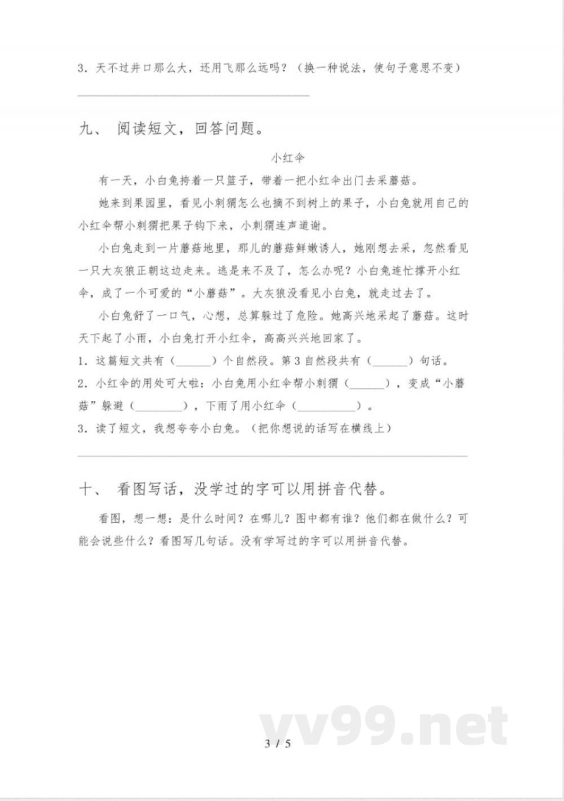 苏教版二年级语文上册期中考试审定版