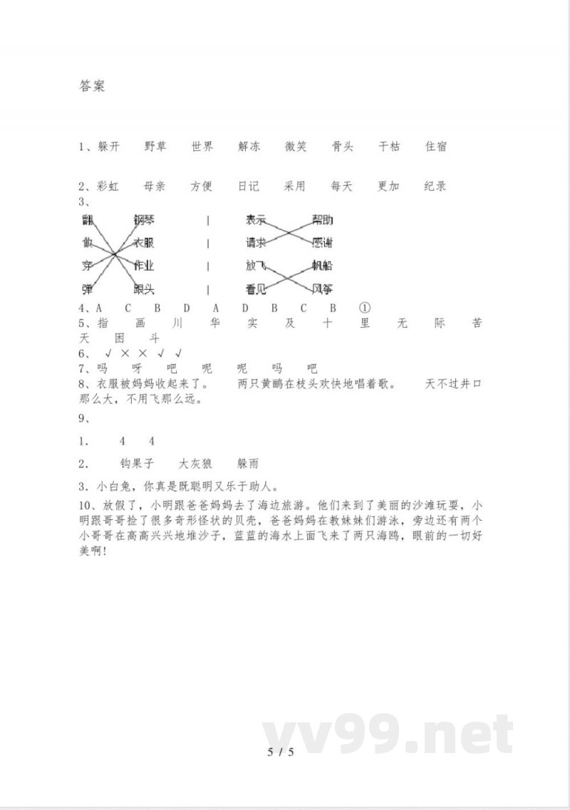 苏教版二年级语文上册期中考试审定版