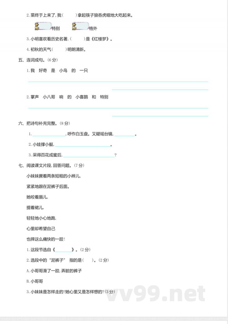 2017年苏教版二年级语文上册期中测试卷(含答案)