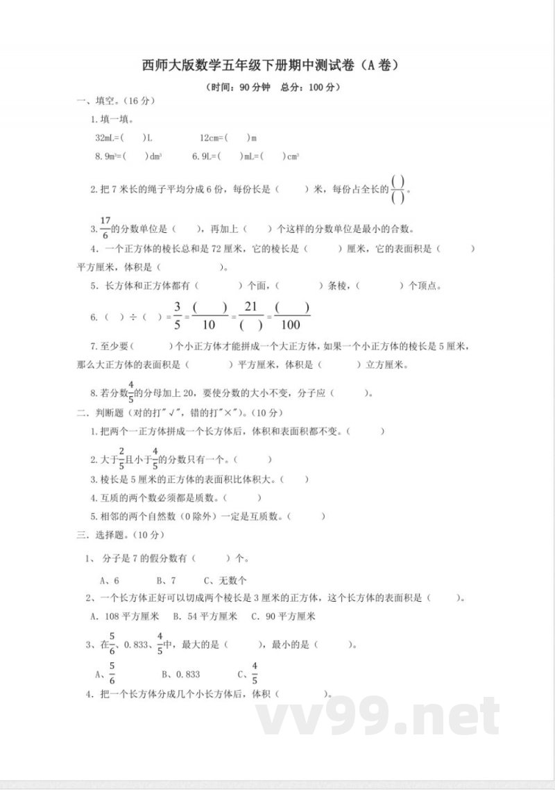 五年级下册数学 西师大版数学五年级下册期中测试卷(A)及答案 五年级下册数学 西师大版数学五年级下册期中测试卷(A)及答案