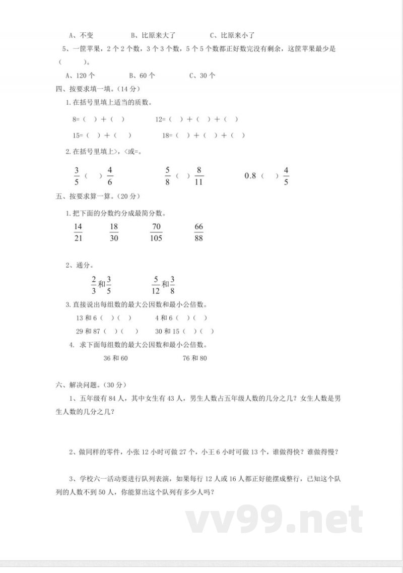 五年级下册数学 西师大版数学五年级下册期中测试卷(A)及答案 五年级下册数学 西师大版数学五年级下册期中测试卷(A)及答案
