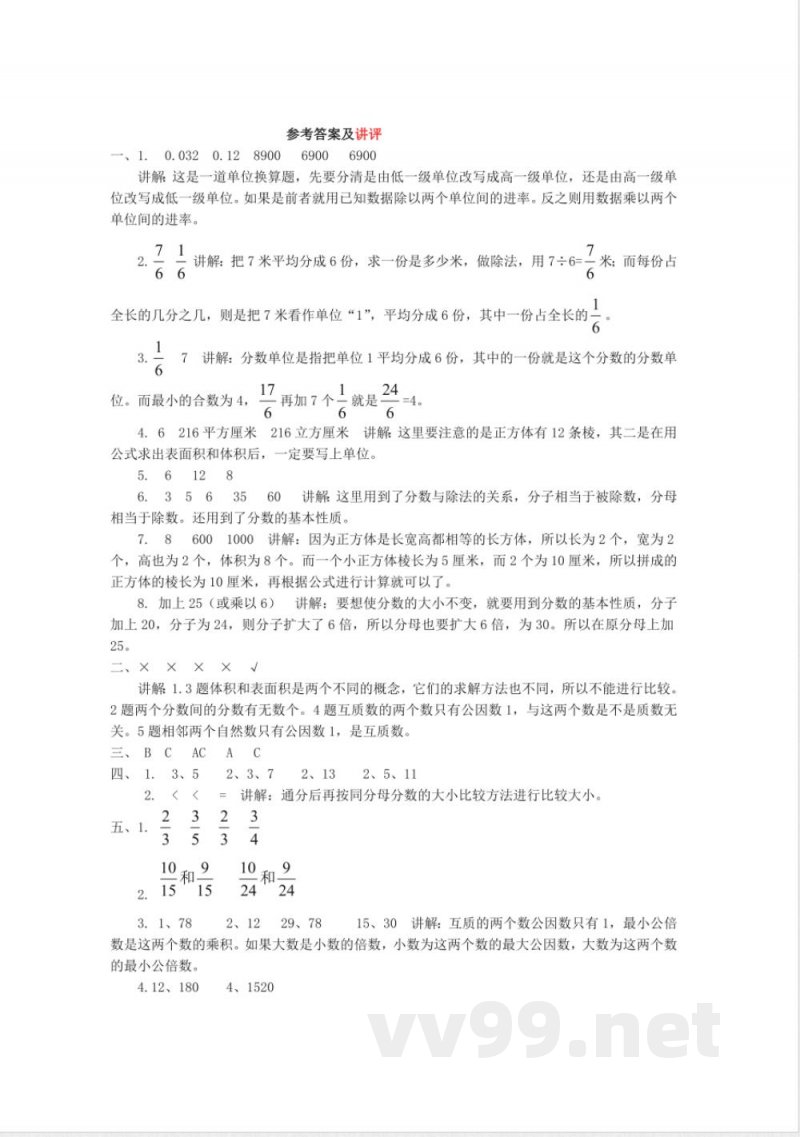 五年级下册数学 西师大版数学五年级下册期中测试卷(A)及答案 五年级下册数学 西师大版数学五年级下册期中测试卷(A)及答案