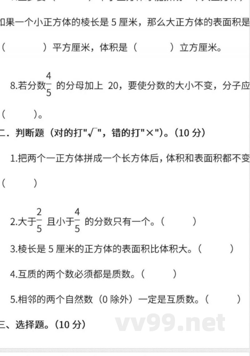 五年级下册数学 西师大版数学五年级下册期中检测卷 五年级下册数学 西师大版数学五年级下册期中检测卷