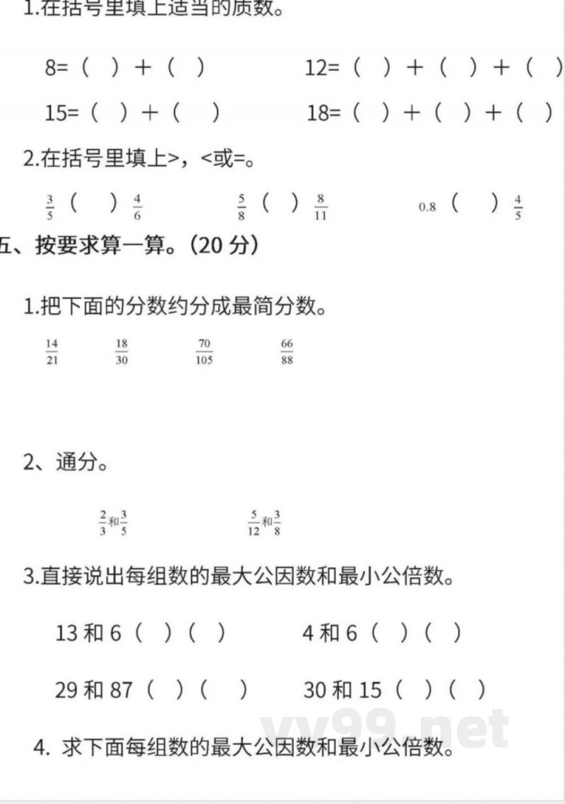 五年级下册数学 西师大版数学五年级下册期中检测卷 五年级下册数学 西师大版数学五年级下册期中检测卷