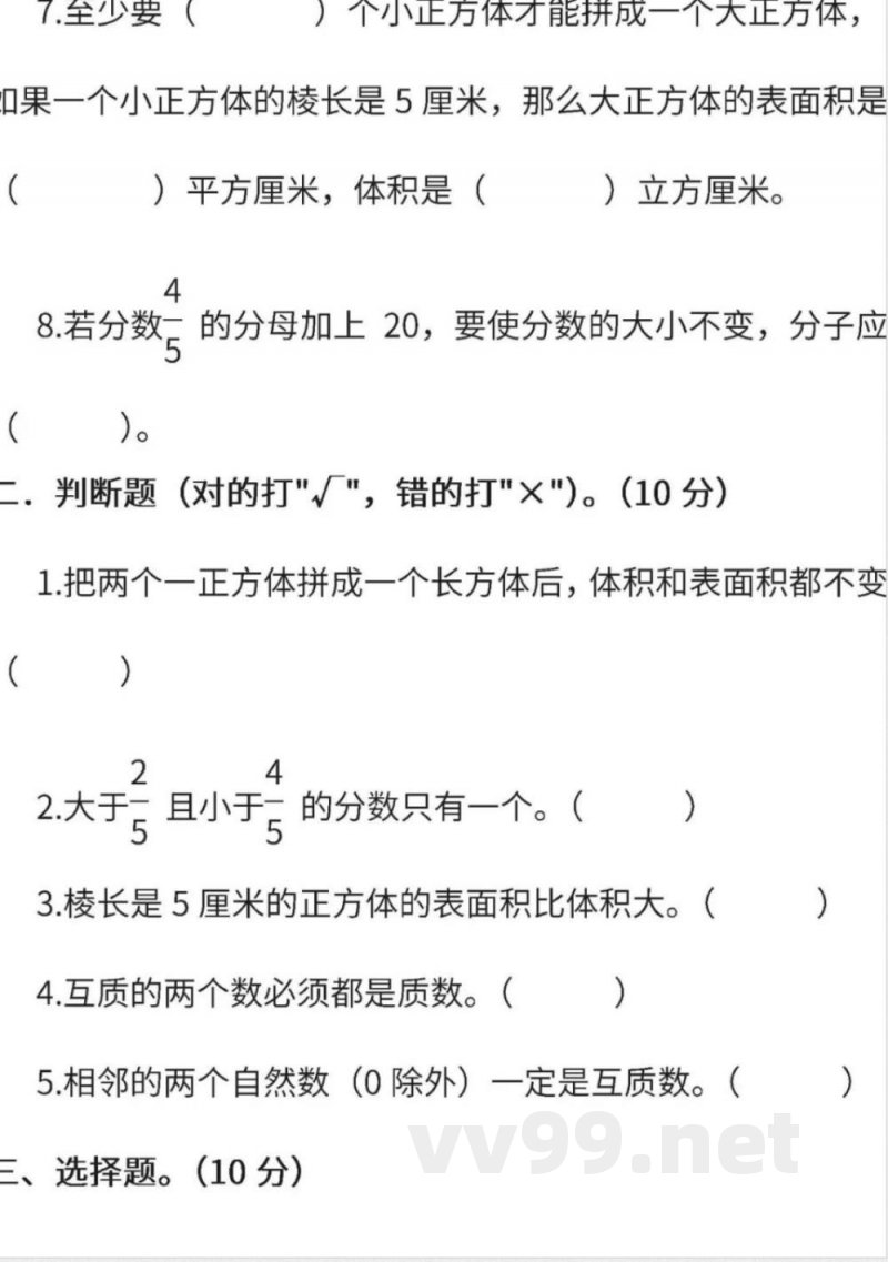 西师大版数学五年级下册期中检测卷 西师大版数学五年级下册期中检测卷