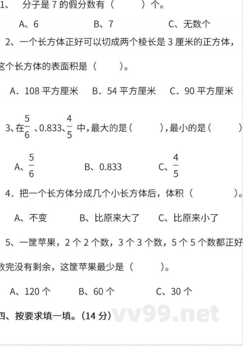 西师大版数学五年级下册期中检测卷 西师大版数学五年级下册期中检测卷