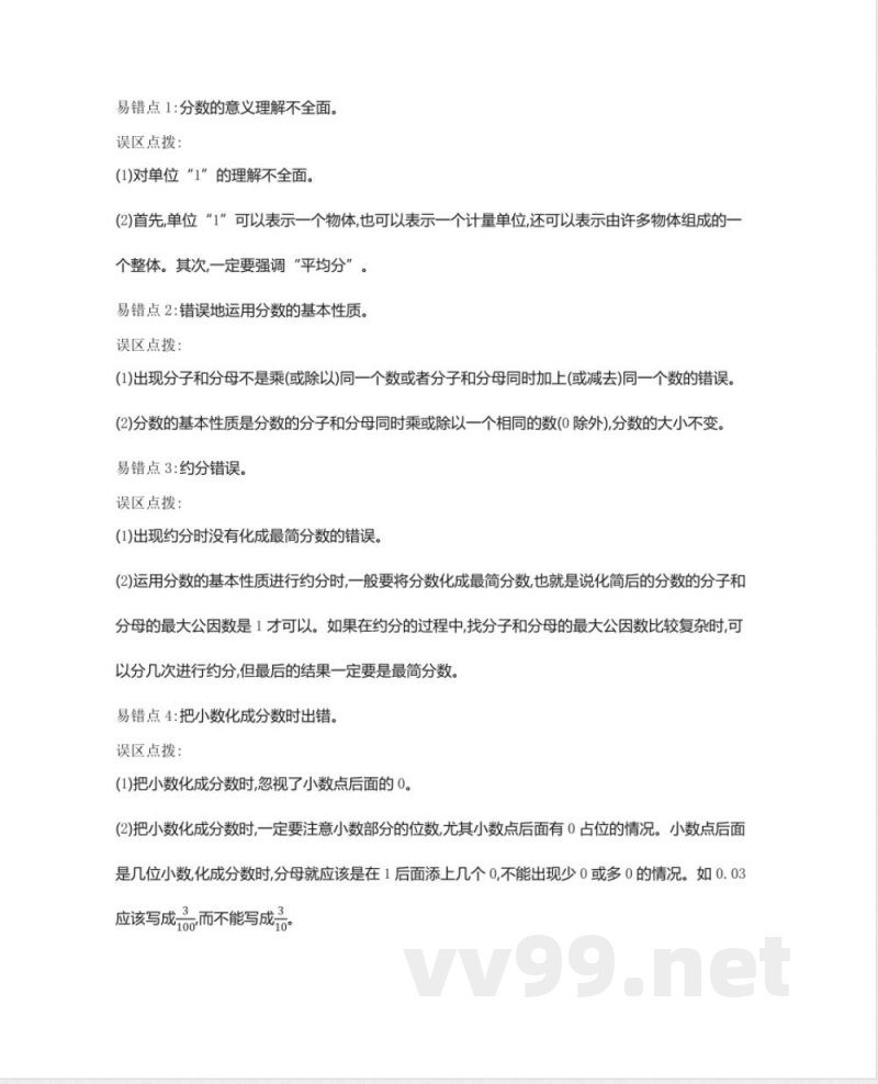 西师大版小学数学五年级下册知识复习 西师大版小学数学五年级下册知识复习