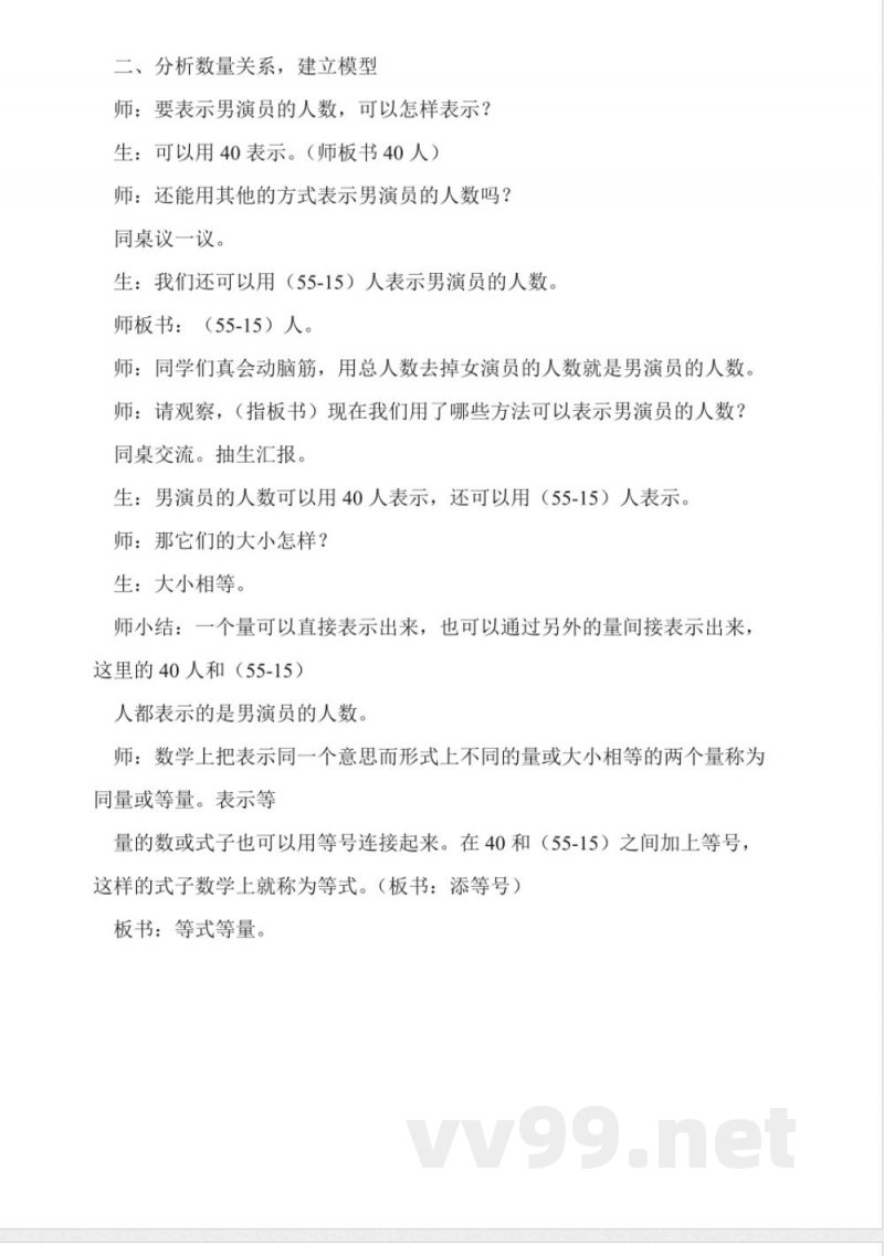 西师大版五年级下册《等式》数学教案 西师大版五年级下册《等式》数学教案