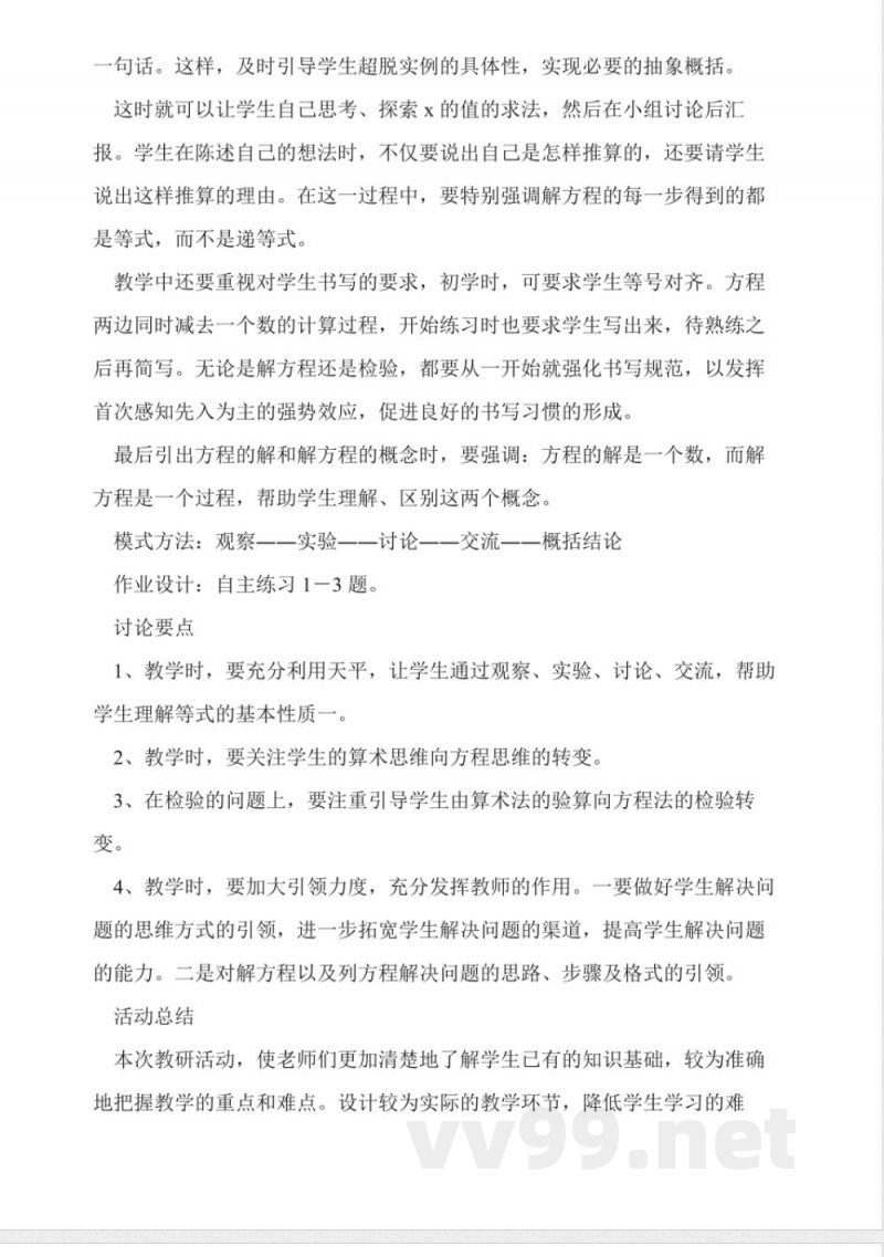 西师大版五年级下册《解方程》数学教案 西师大版五年级下册《解方程》数学教案