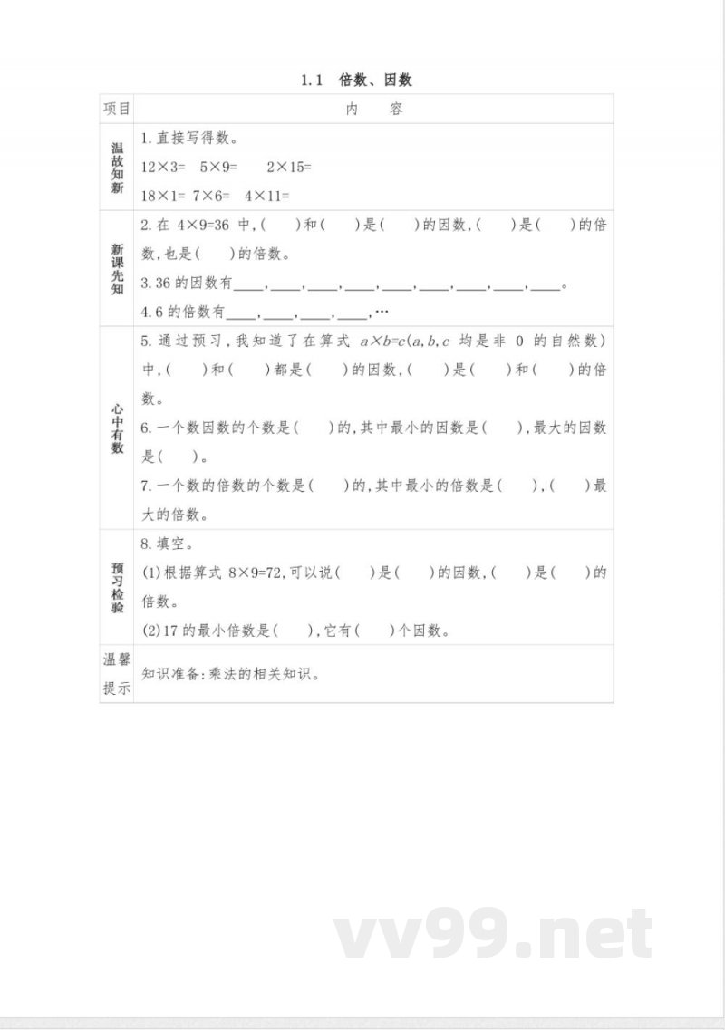 【西师大版】五年级数学下册全册学案 【西师大版】五年级数学下册全册学案