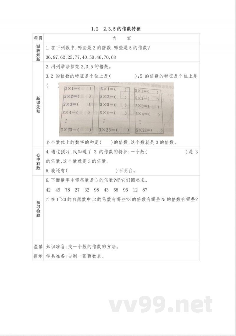 【西师大版】五年级数学下册全册学案 【西师大版】五年级数学下册全册学案