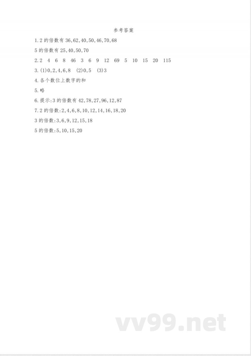 【西师大版】五年级数学下册全册学案 【西师大版】五年级数学下册全册学案