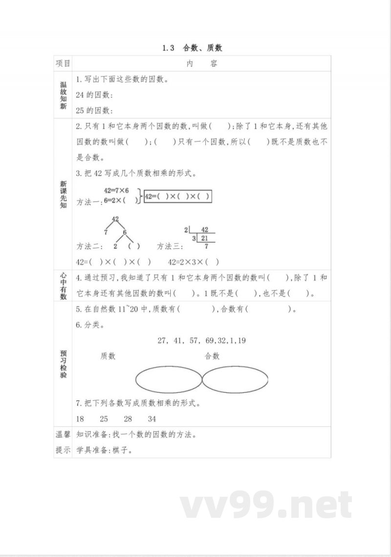【西师大版】五年级数学下册全册学案 【西师大版】五年级数学下册全册学案