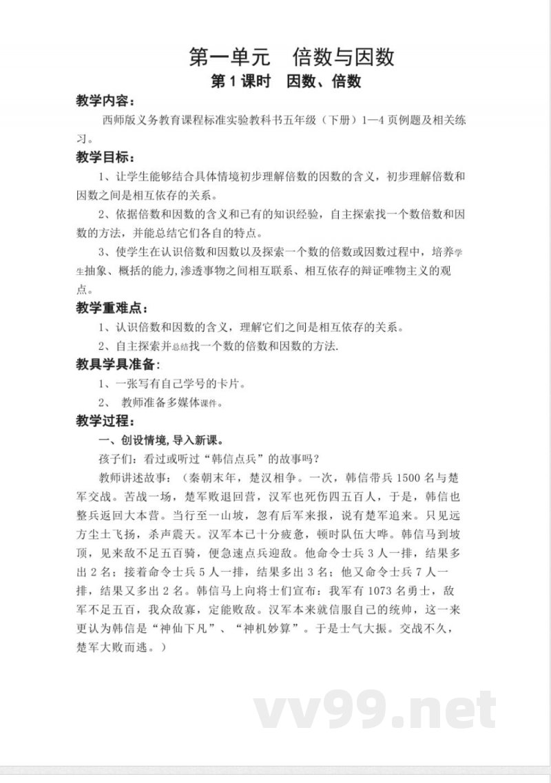 西师大版小学数学五年级下册全册教案 西师大版小学数学五年级下册全册教案