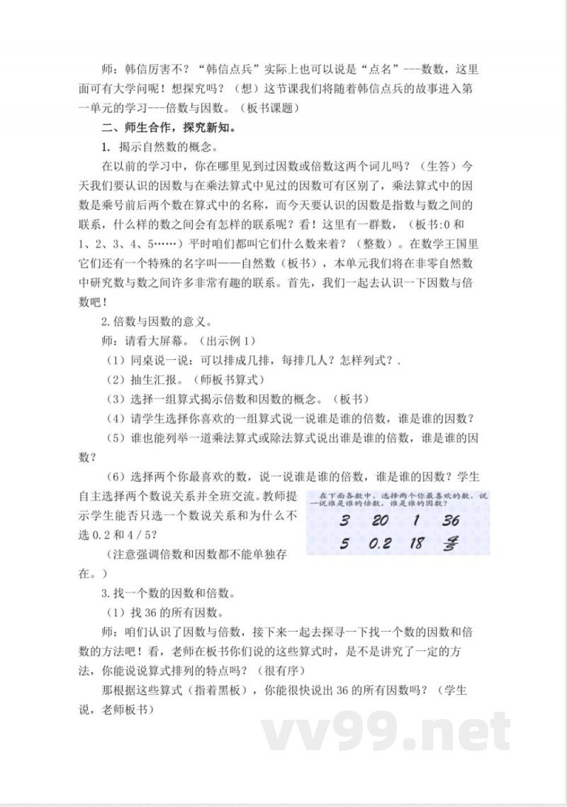 西师大版小学数学五年级下册全册教案 西师大版小学数学五年级下册全册教案