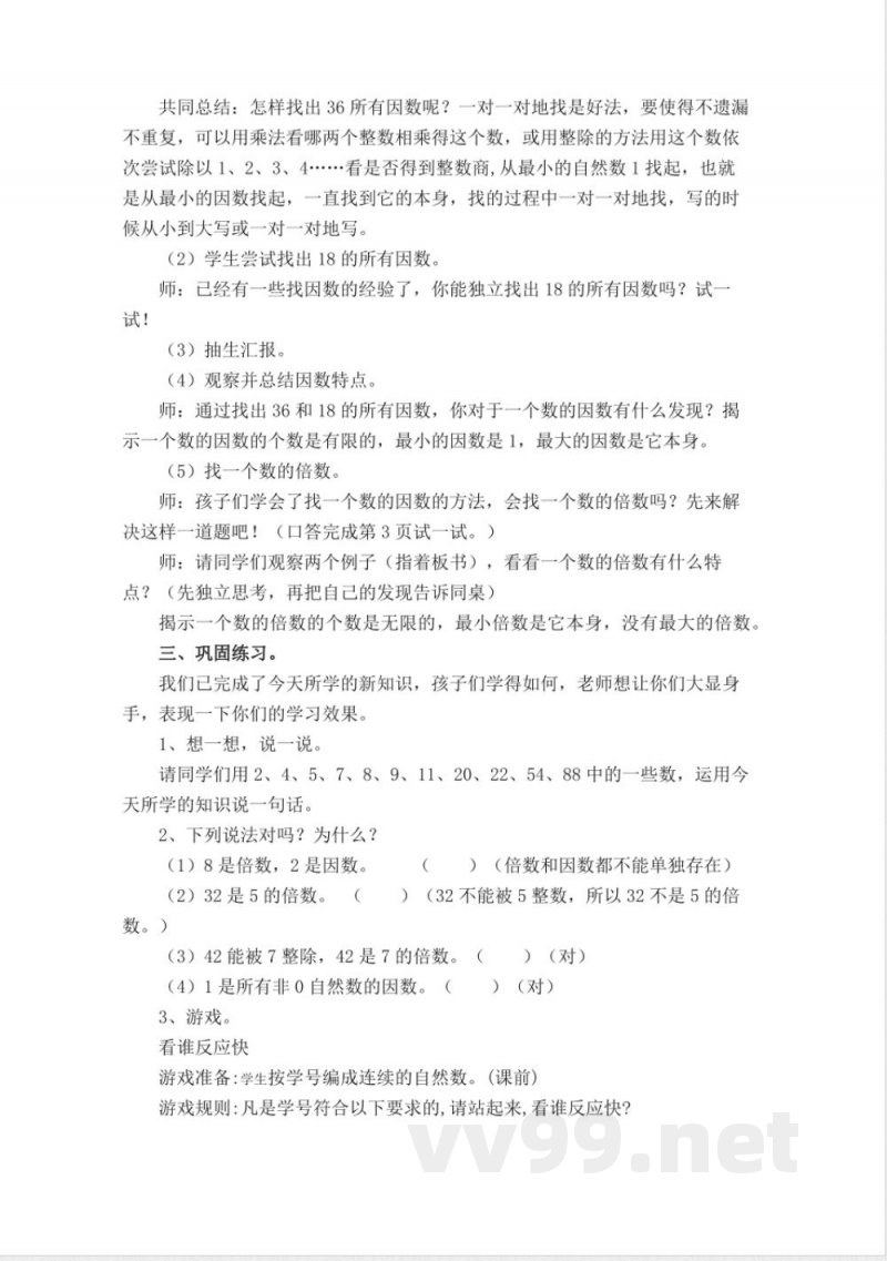 西师大版小学数学五年级下册全册教案 西师大版小学数学五年级下册全册教案