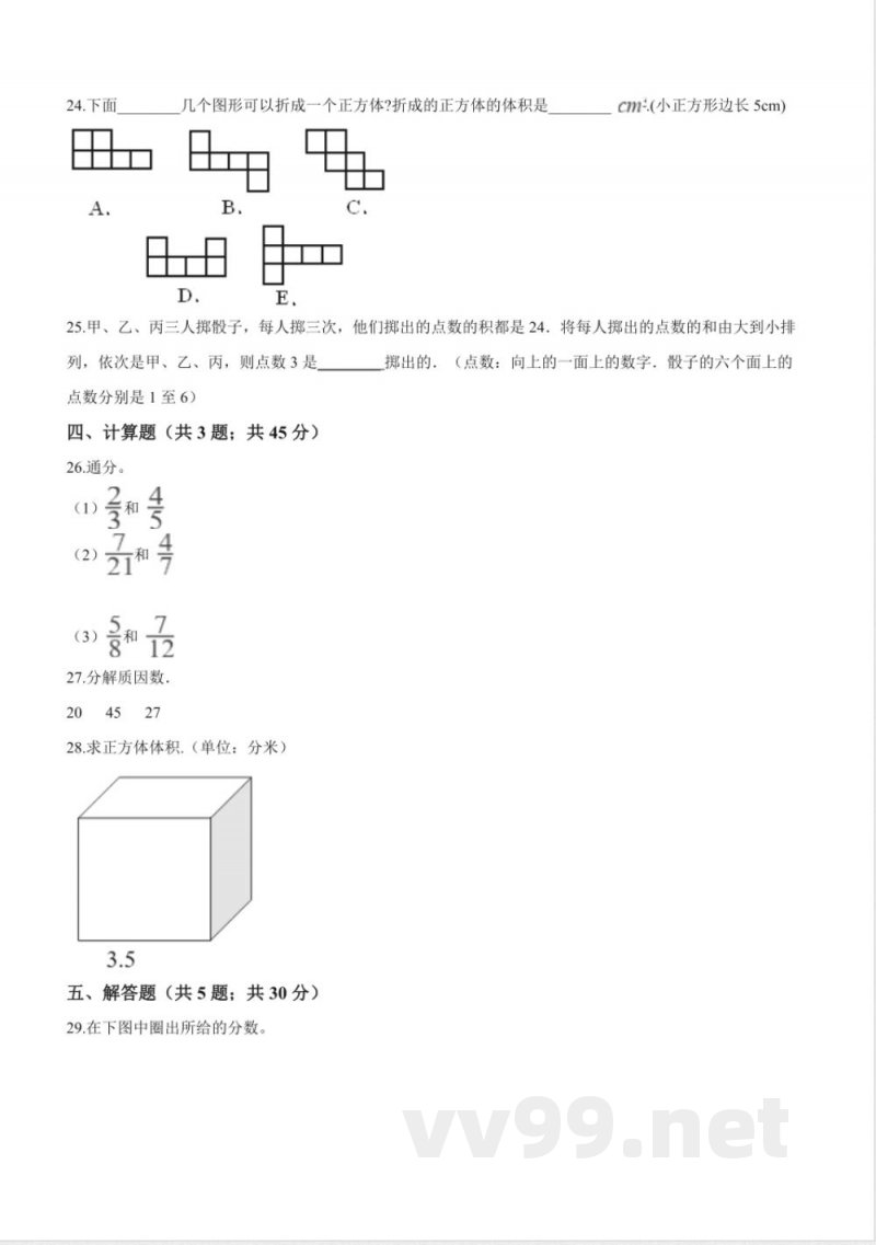 五年级下册数学 西师大版小学五年级下册期中考试数学试卷1(含解析) 五年级下册数学 西师大版小学五年级下册期中考试数学试卷1(含解析)