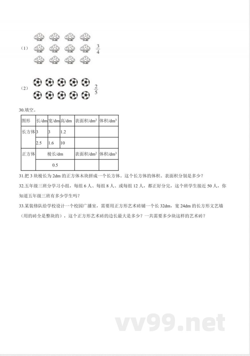 五年级下册数学 西师大版小学五年级下册期中考试数学试卷1(含解析) 五年级下册数学 西师大版小学五年级下册期中考试数学试卷1(含解析)