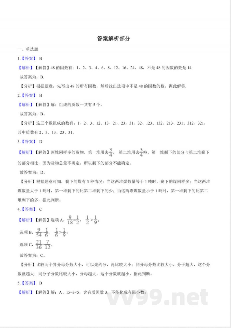 五年级下册数学 西师大版小学五年级下册期中考试数学试卷1(含解析) 五年级下册数学 西师大版小学五年级下册期中考试数学试卷1(含解析)
