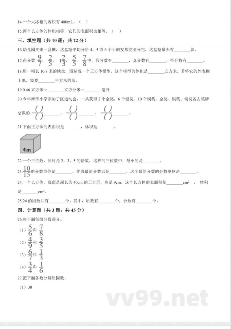 五年级下册数学 西师大版小学五年级下册期中考试数学试卷2(含解析) 五年级下册数学 西师大版小学五年级下册期中考试数学试卷2(含解析)